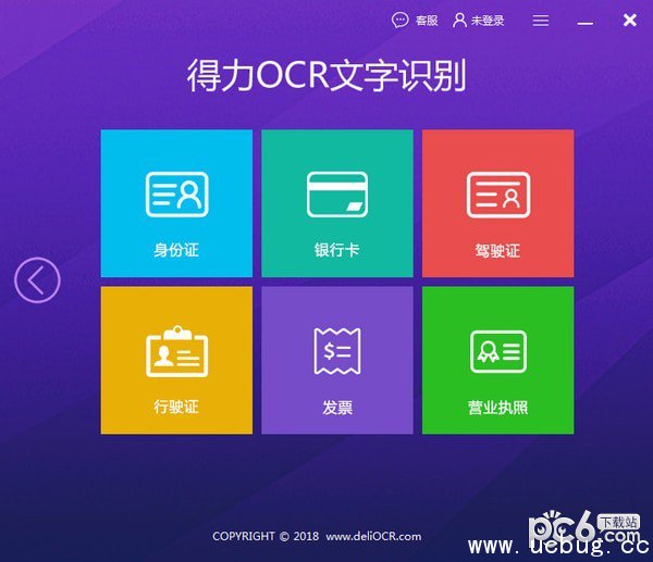 得力ocr文字识别软件