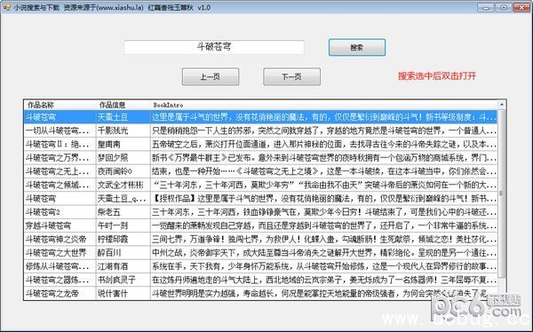 小说搜索与下载工具