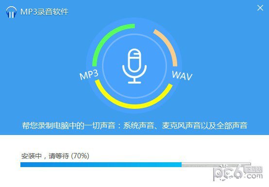 迅捷MP3录音软件