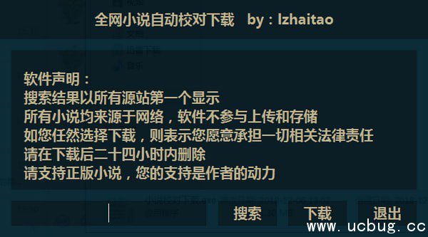 全网小说自动校对下载工具