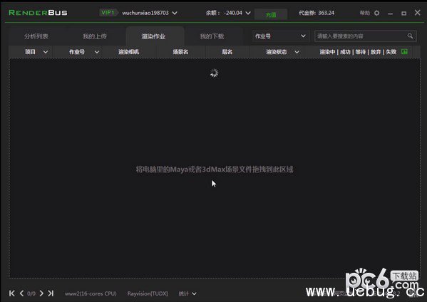 Renderbus云渲染客户端