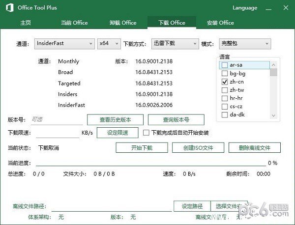 Office Tool Plus下载