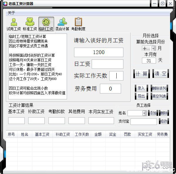 老恭工资计算器