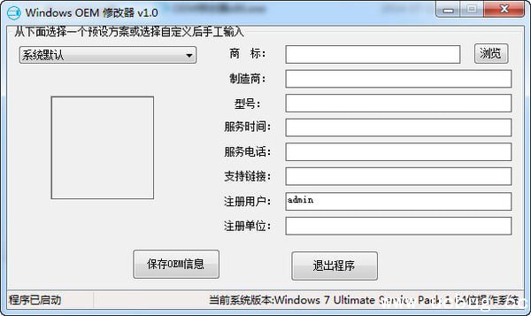 Windows OEM修改器