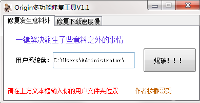 Origin多功能修复工具