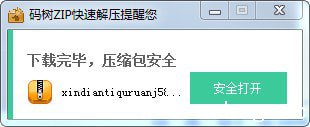 ZIP解压软件下载