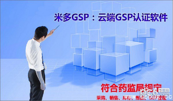 米多GSP管理软件