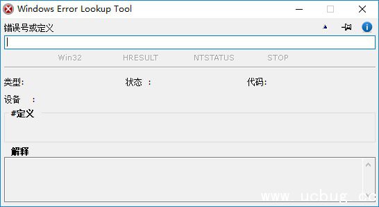 Windows错误代码查询工具