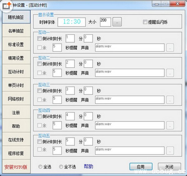 PPT计时时钟