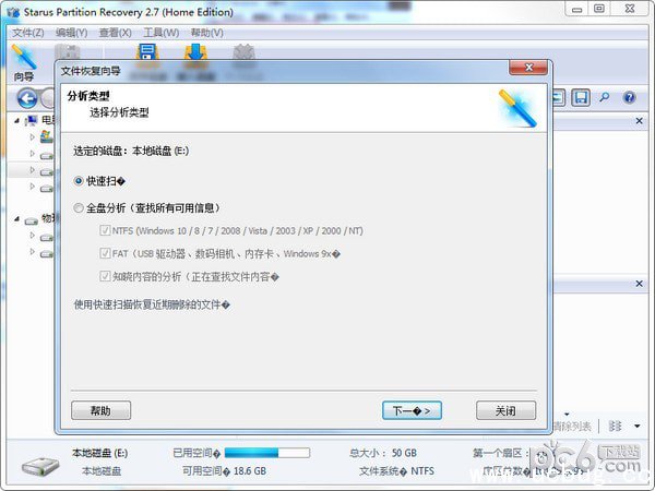 starus partition recovery注册码