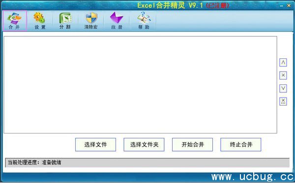 Excel合并精灵破解版