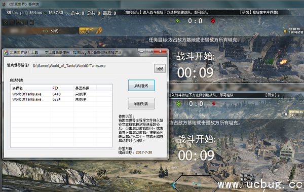 坦克世界多开工具