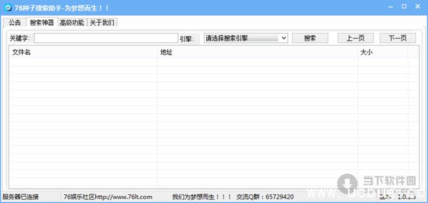 76种子搜索助手