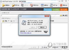 雅致Flash打包工具v1.32免费版