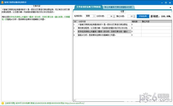 智者文章原创检测爆词助手