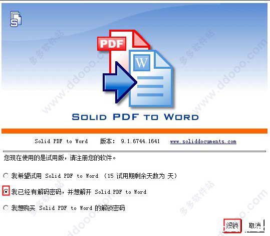 Solid PDF to Word破解版