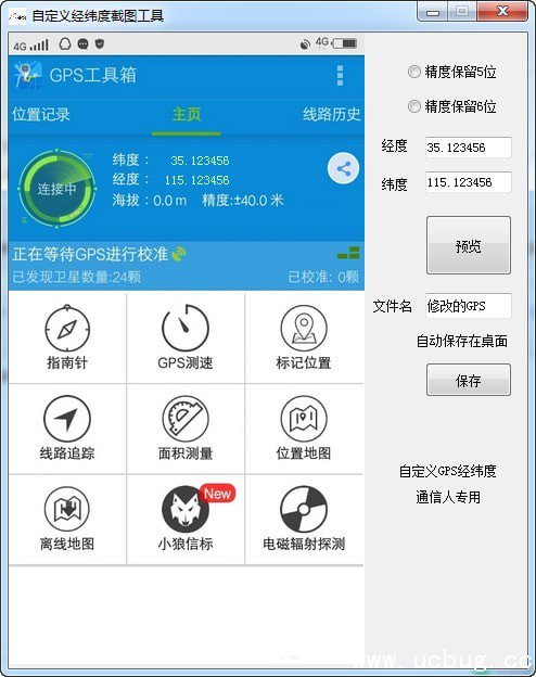 自定义GPS经纬度截图工具