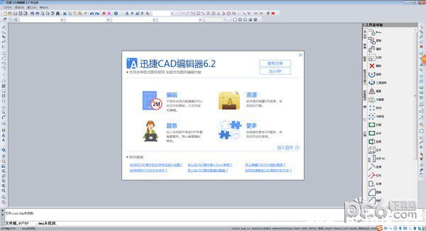 迅捷CAD编辑器专业版