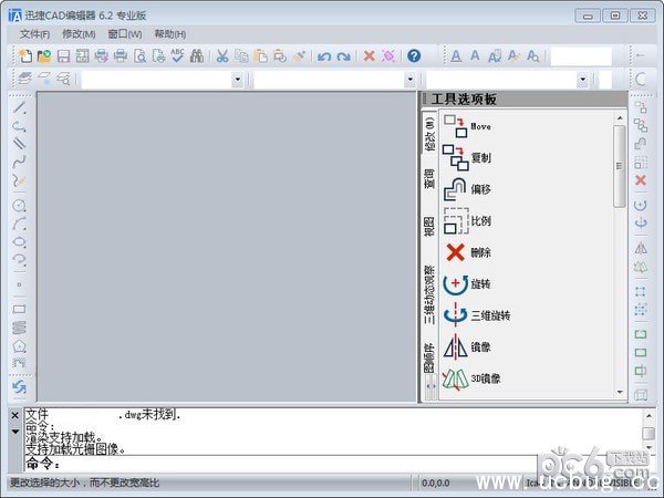 迅捷CAD编辑器专业版