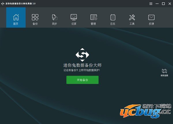 迷你兔数据备份大师