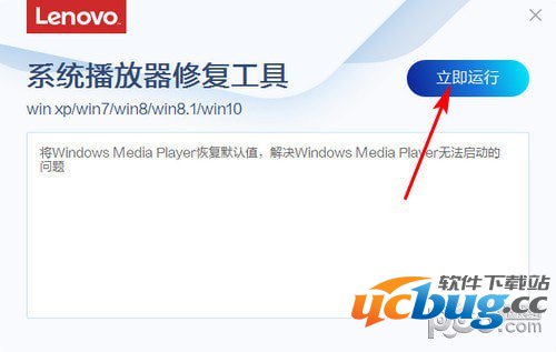 联想系统播放器修复工具