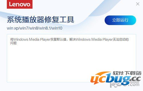 联想系统播放器修复工具