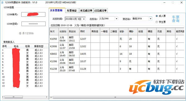 12306购票软件下载