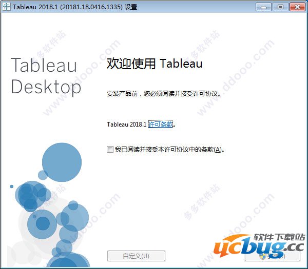 Tableau破解版下载