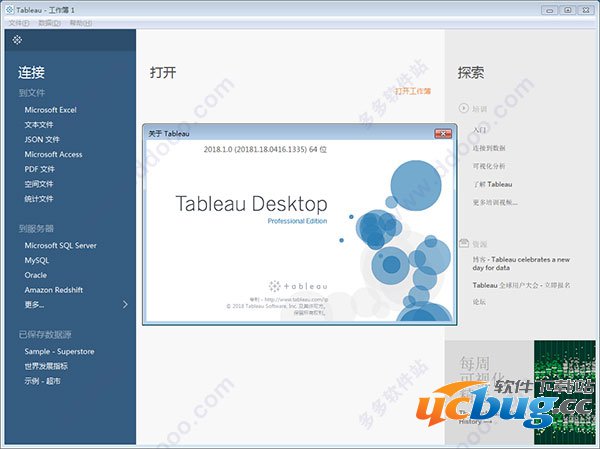 Tableau破解版下载