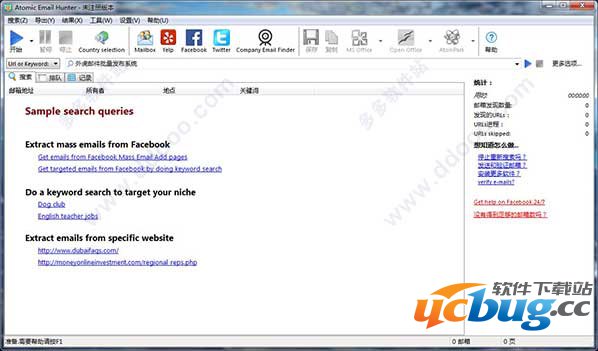 Atomic Email Hunter下载