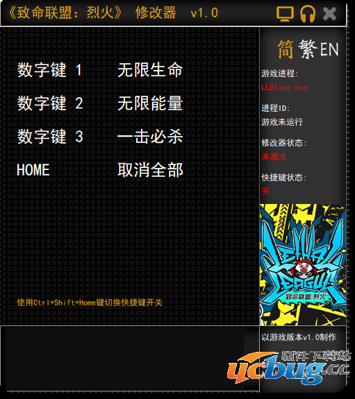 致命联盟烈火修改器