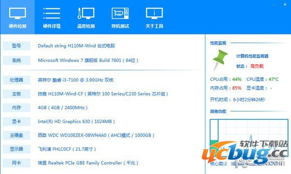 图拉丁硬件检测工具