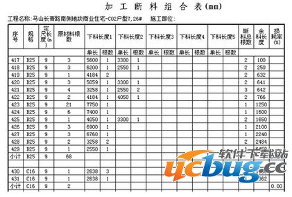 鲁班下料