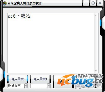 喜来客真人发音录音软件