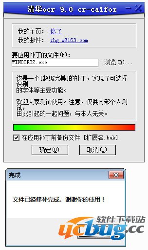 清华紫光ocr破解版