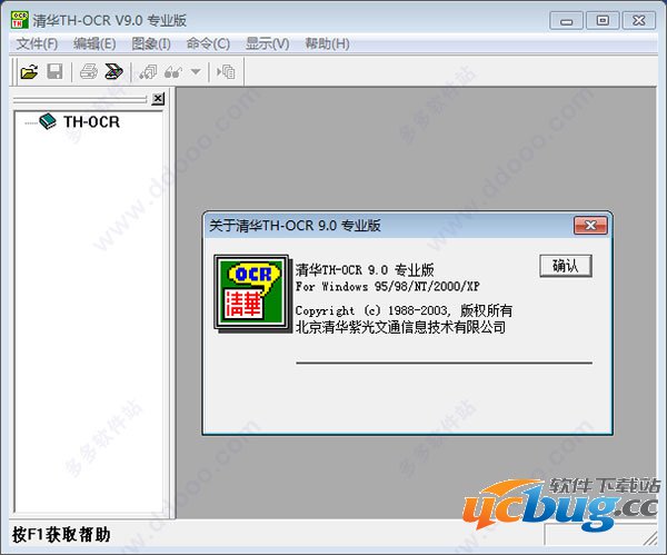 清华紫光ocr文字识别软件