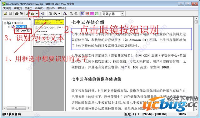 清华紫光ocr文字识别软件