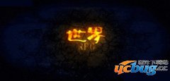 世界RPG1.5.65正式版(含攻略)