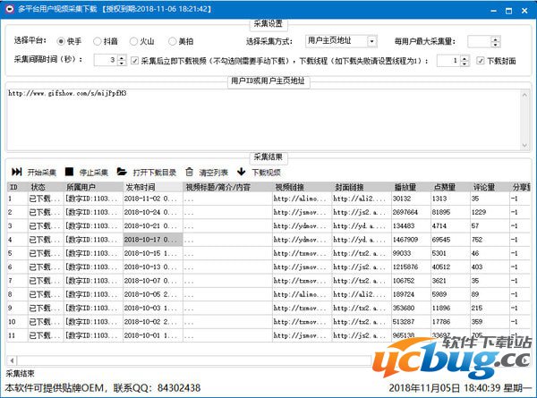 多平台用户视频采集下载工具