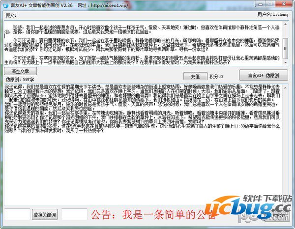 言友AI文章智能伪原创工具