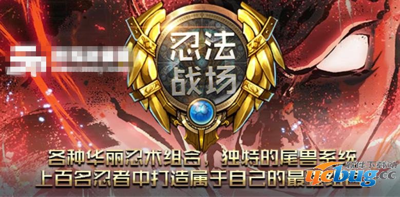 忍法战场1.1.41下载