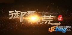 御界神荒1.0.0正式版(含攻略及隐藏英雄密码)