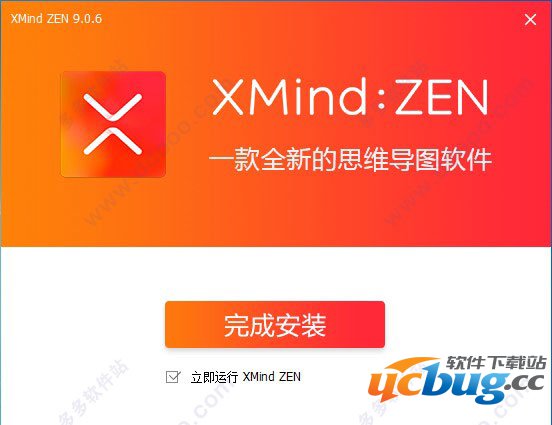 XMind ZEN破解版