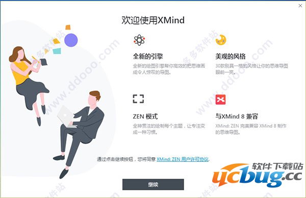 XMind ZEN破解版下载