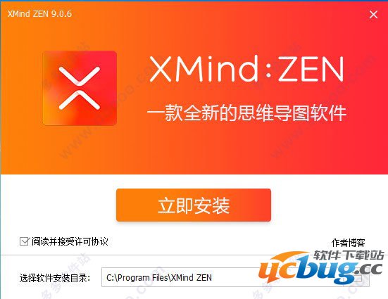 XMind ZEN破解版下载