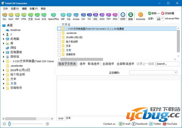 Total CSV Converter破解版下载