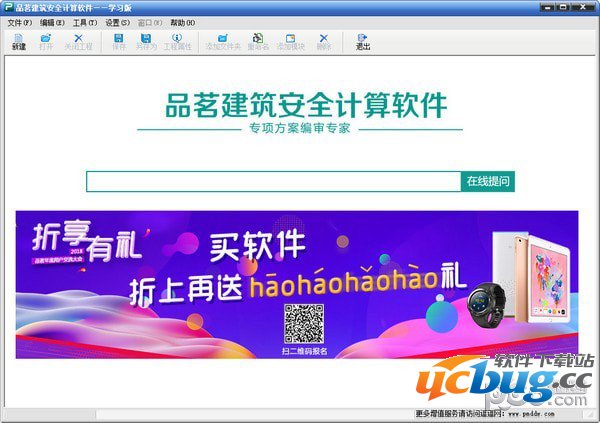 品茗建筑安全计算软件下载