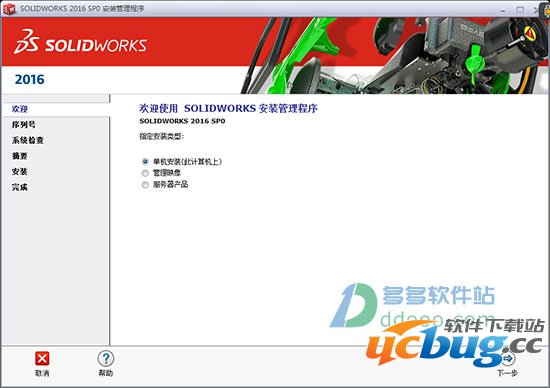 SolidWorks2016中文破解版