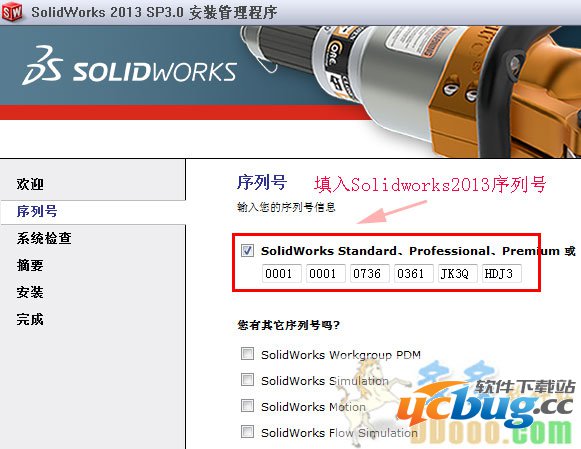 SolidWorks2013中文破解版