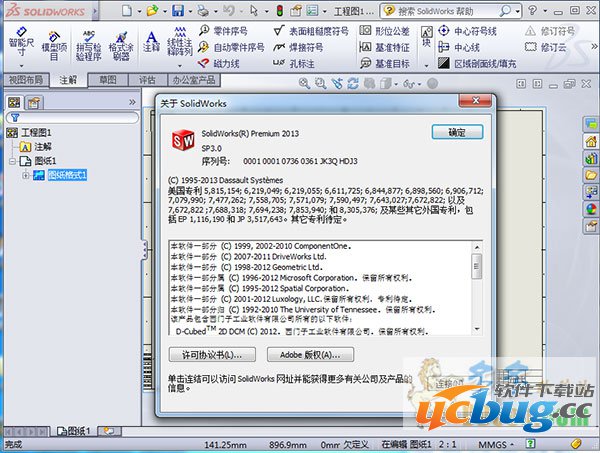 SolidWorks2013中文破解版